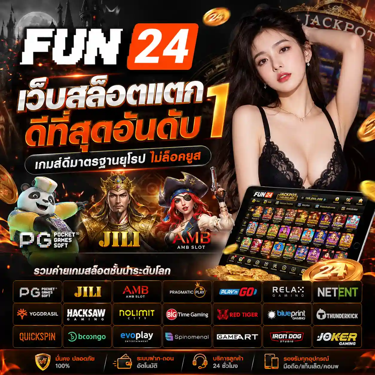 FUN24